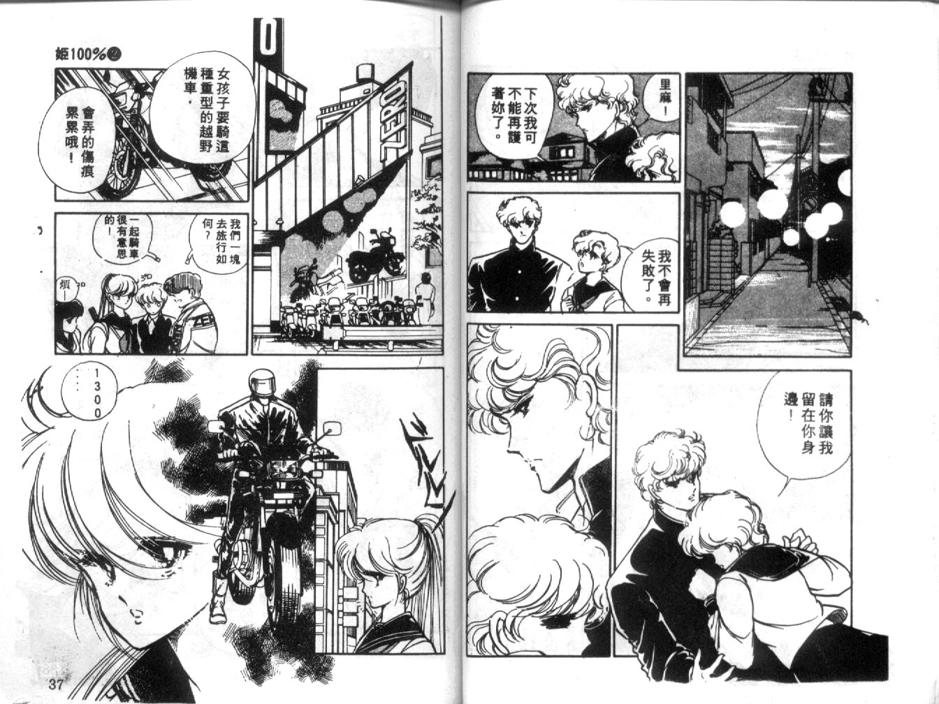 姬100% 第2卷 第17页