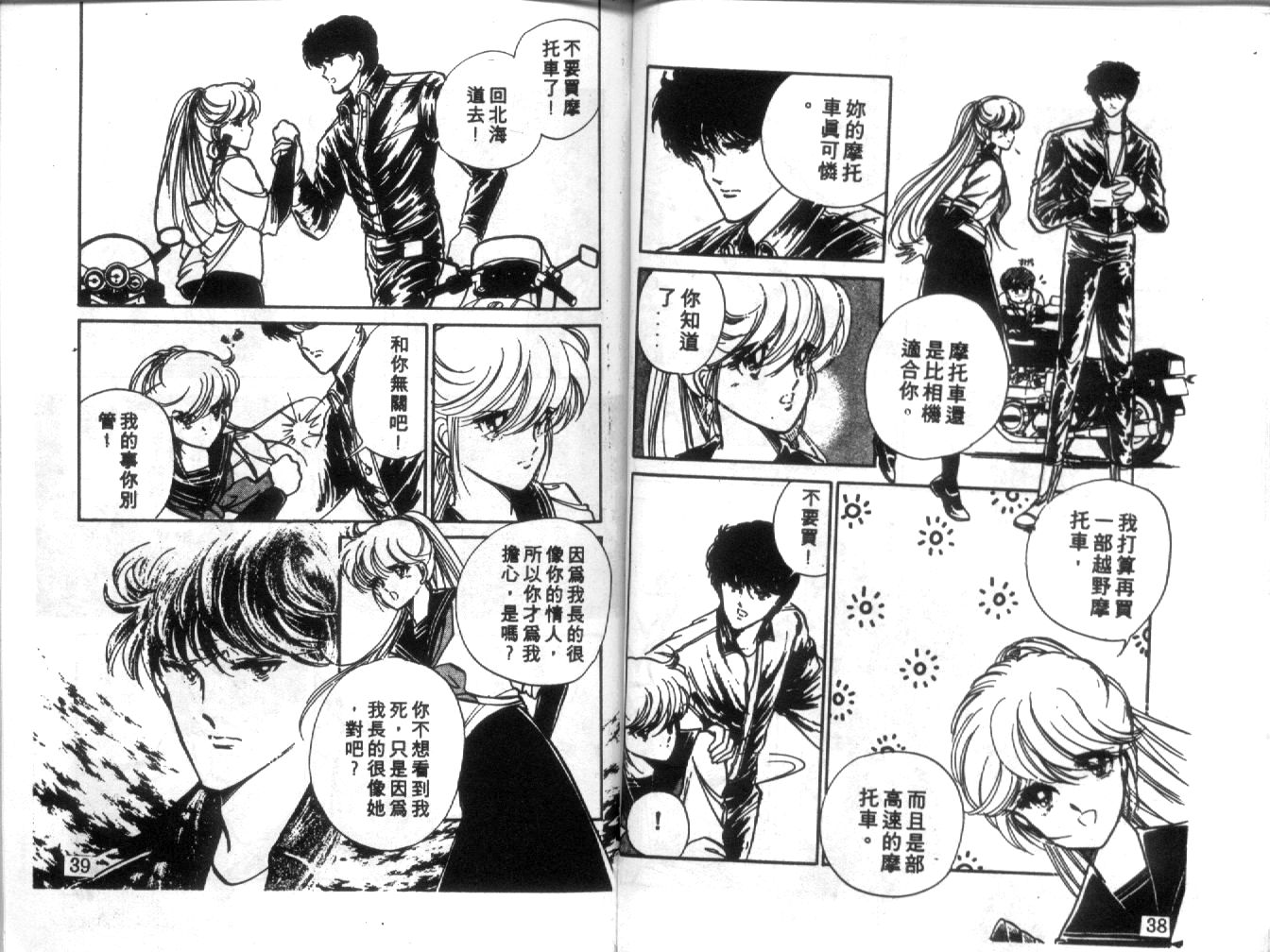 姬100% 第2卷 第18页