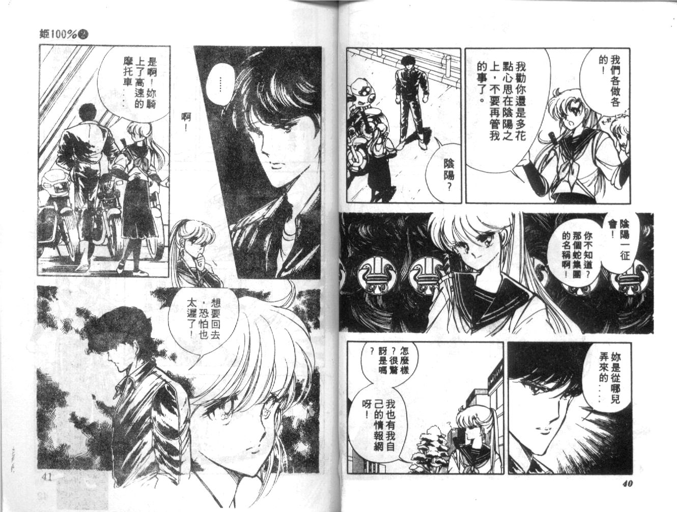 姬100% 第2卷 第19页