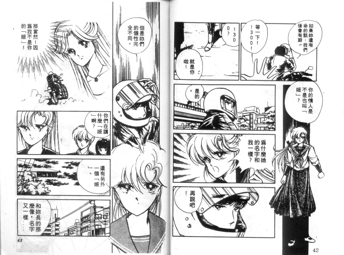 姬100% 第2卷 第20页