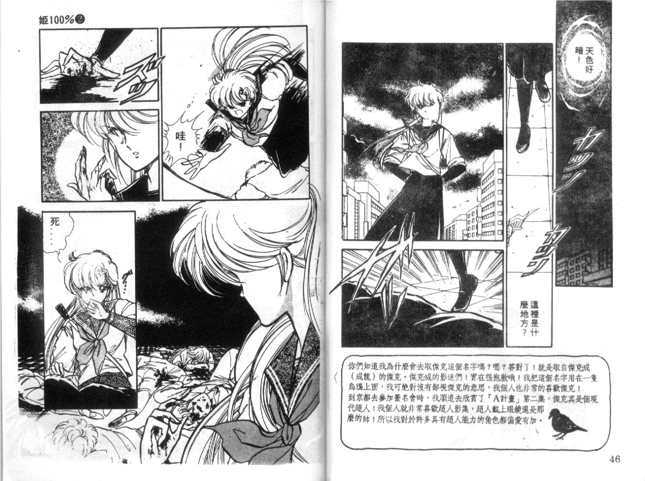 姬100% 第2卷 第22页