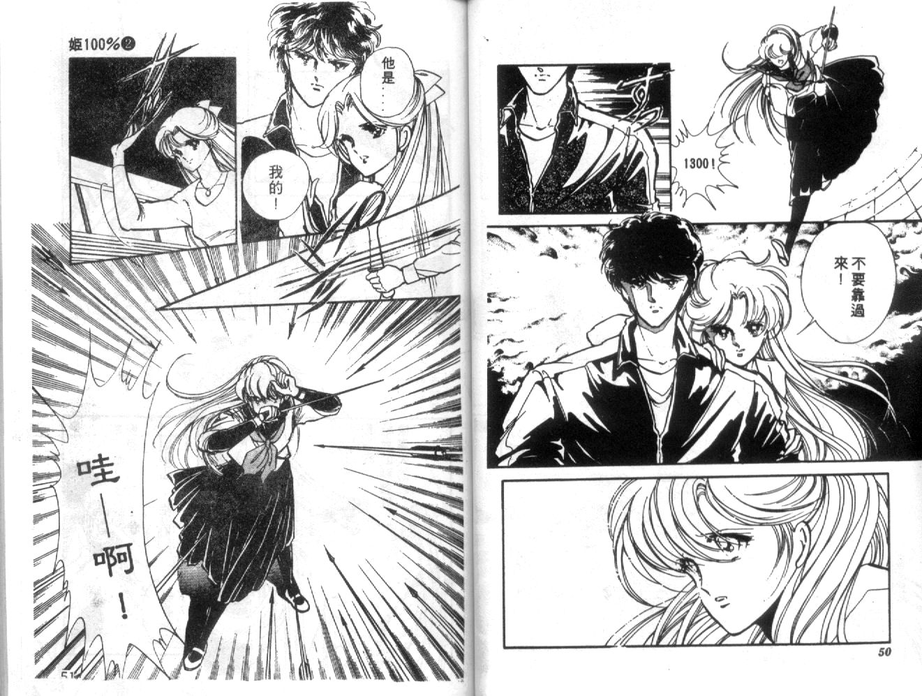 姬100% 第2卷 第24页