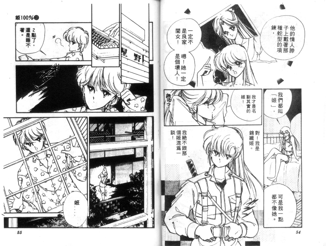 姬100% 第2卷 第26页