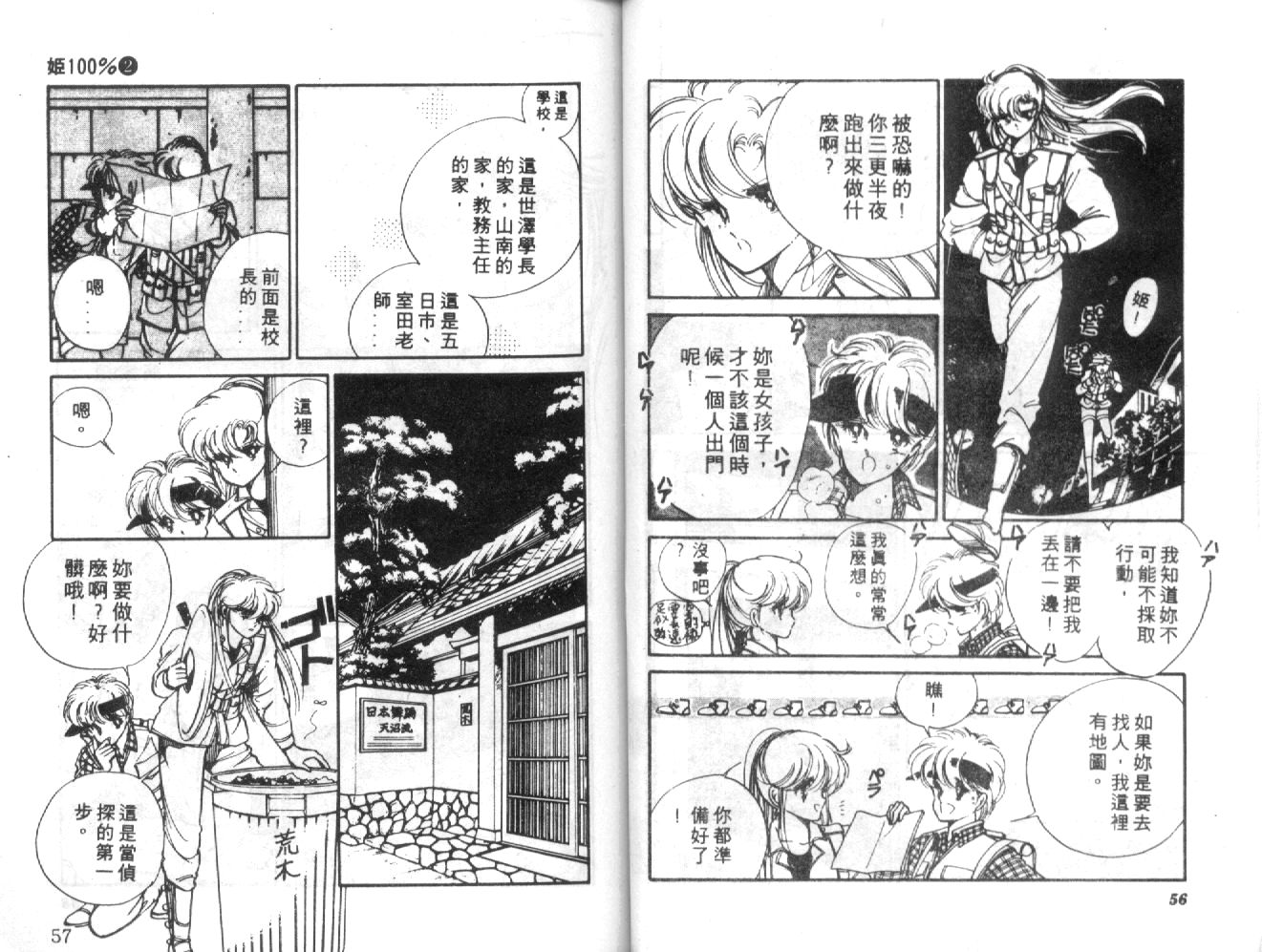 姬100% 第2卷 第27页