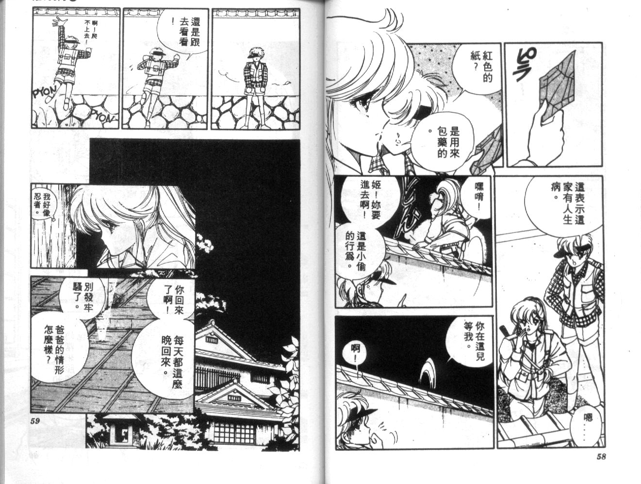 姬100% 第2卷 第28页