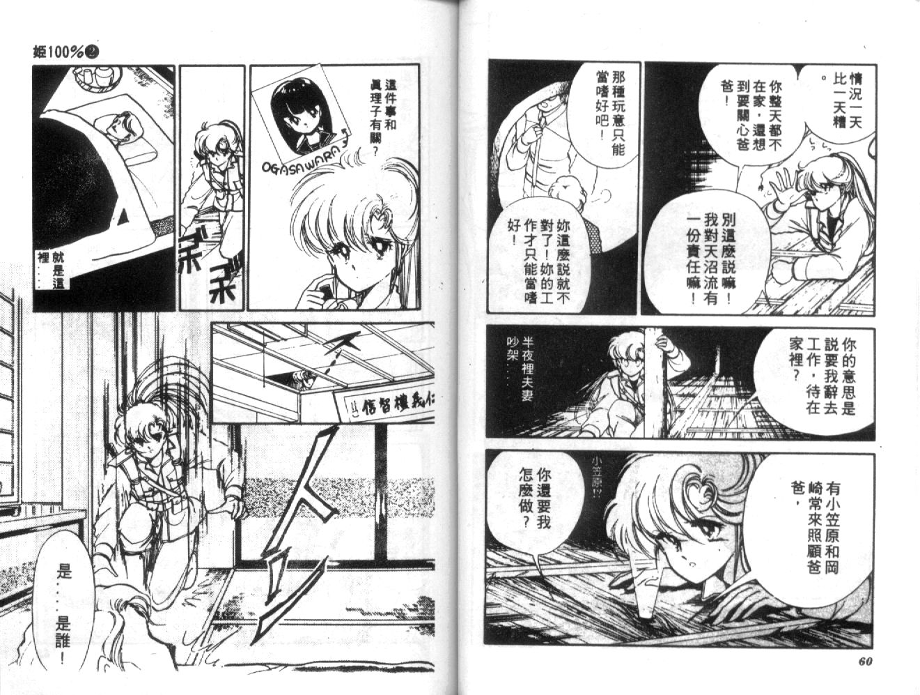 姬100% 第2卷 第29页