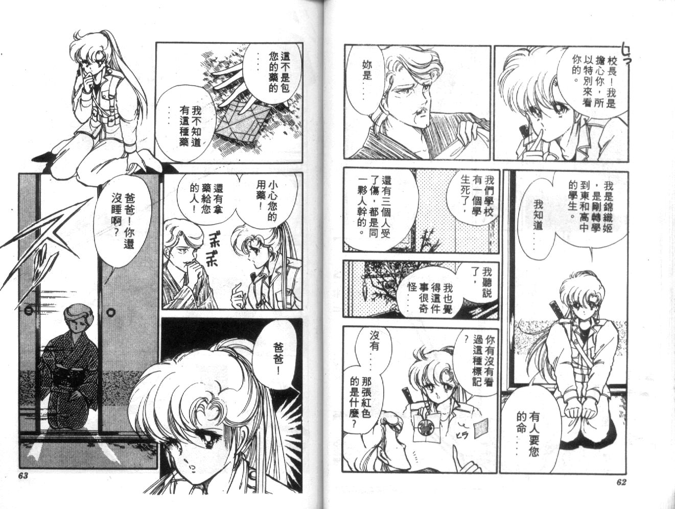 姬100% 第2卷 第30页