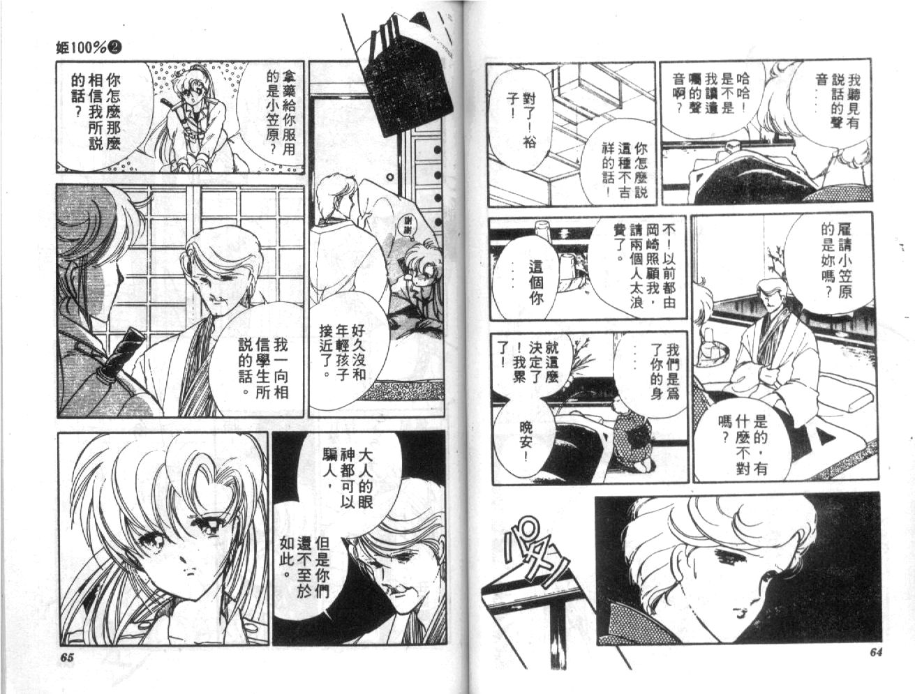 姬100% 第2卷 第31页