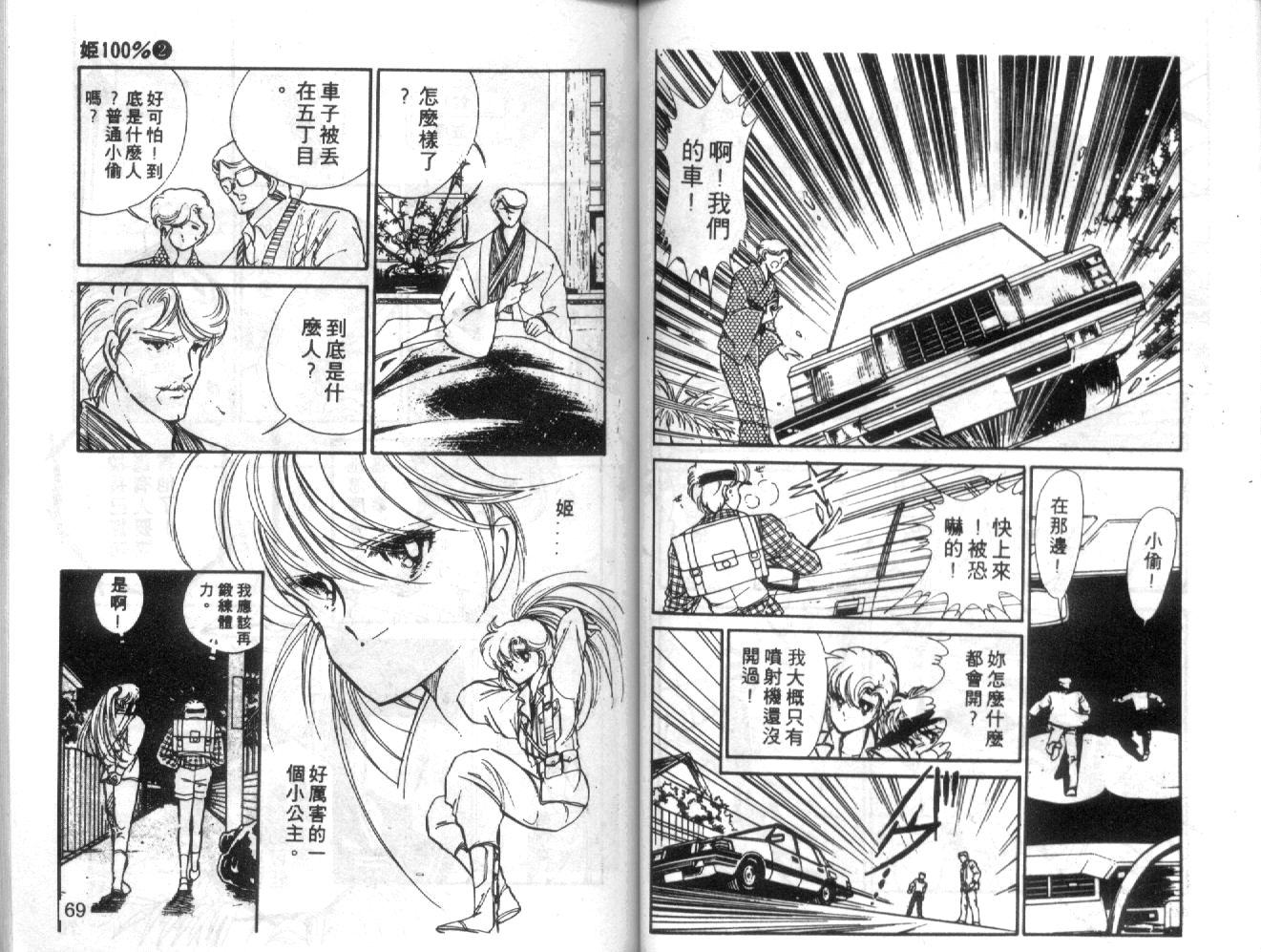 姬100% 第2卷 第33页