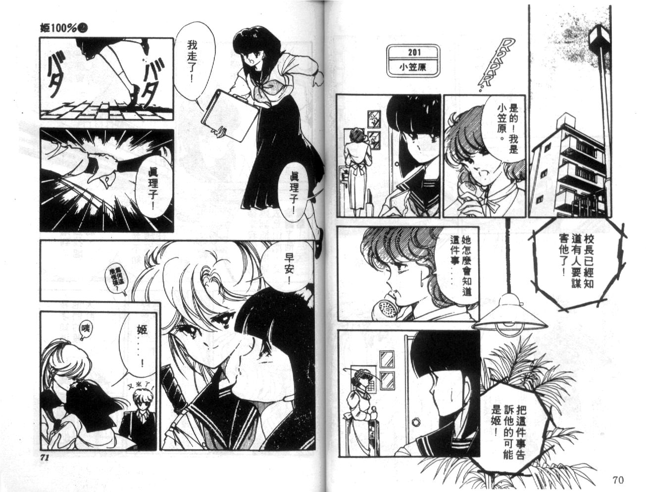 姬100% 第2卷 第34页