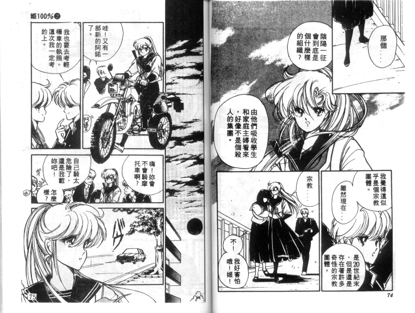 姬100% 第2卷 第36页