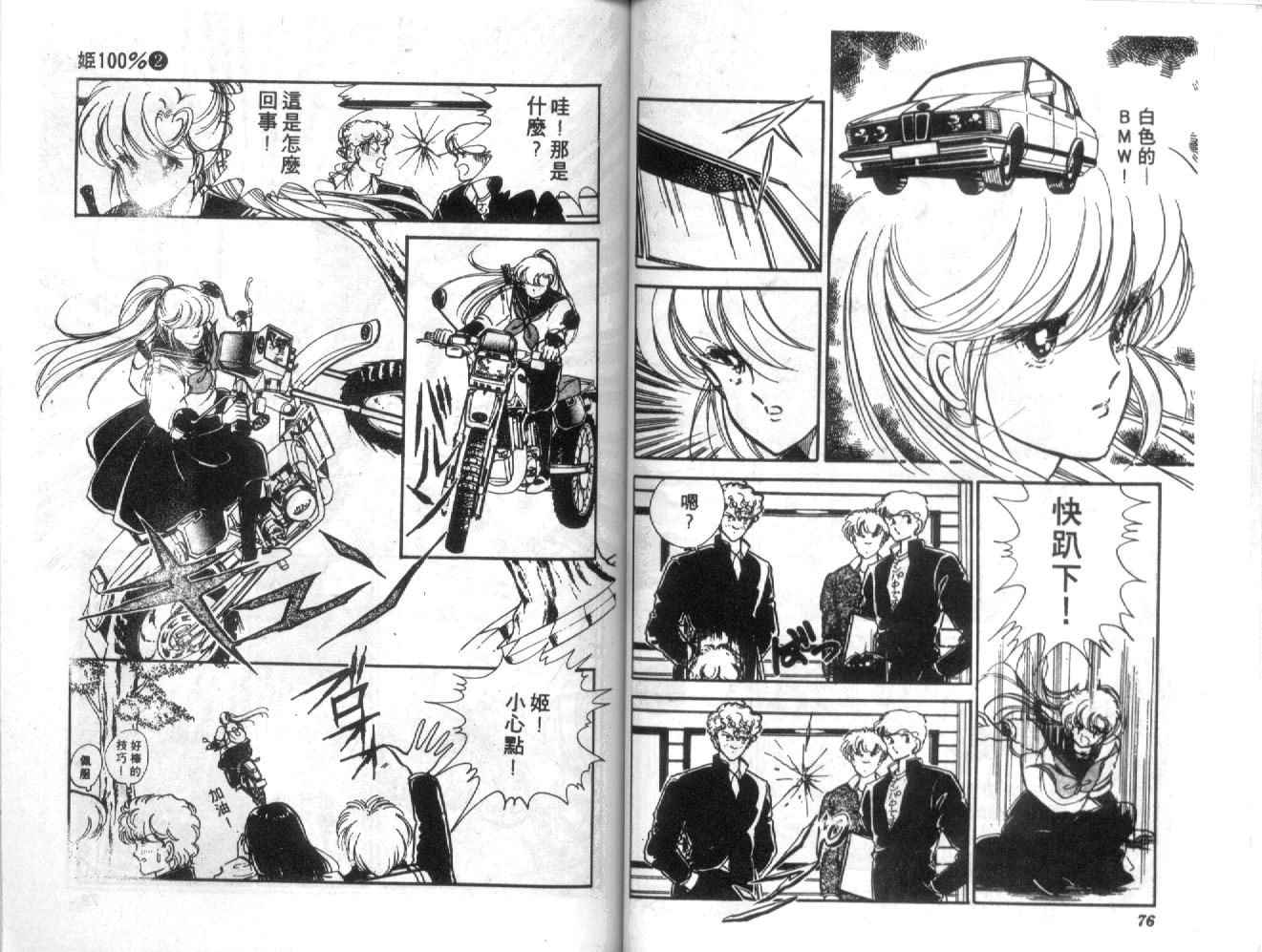 姬100% 第2卷 第37页