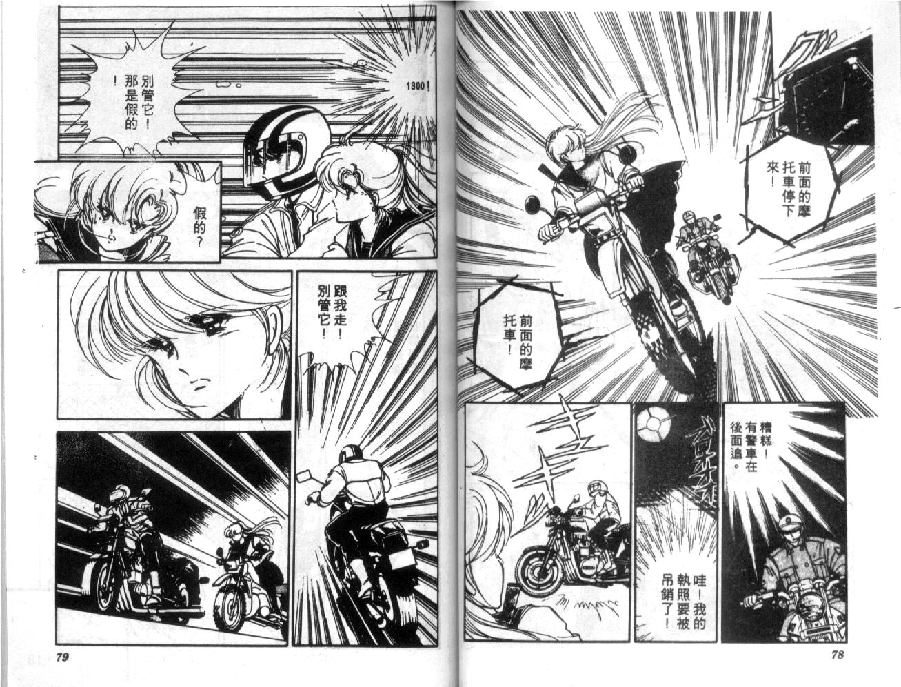 姬100% 第2卷 第38页