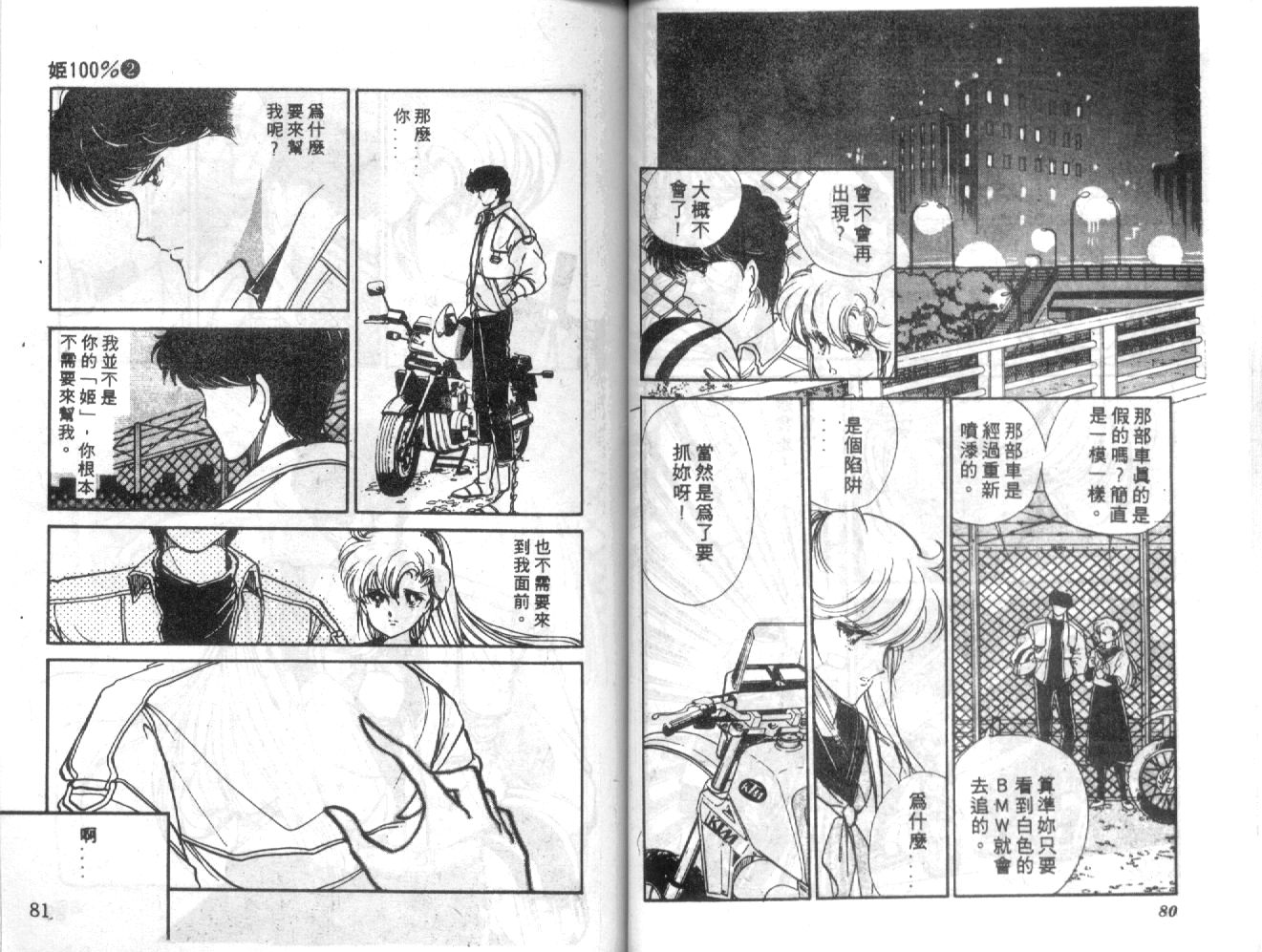 姬100% 第2卷 第39页