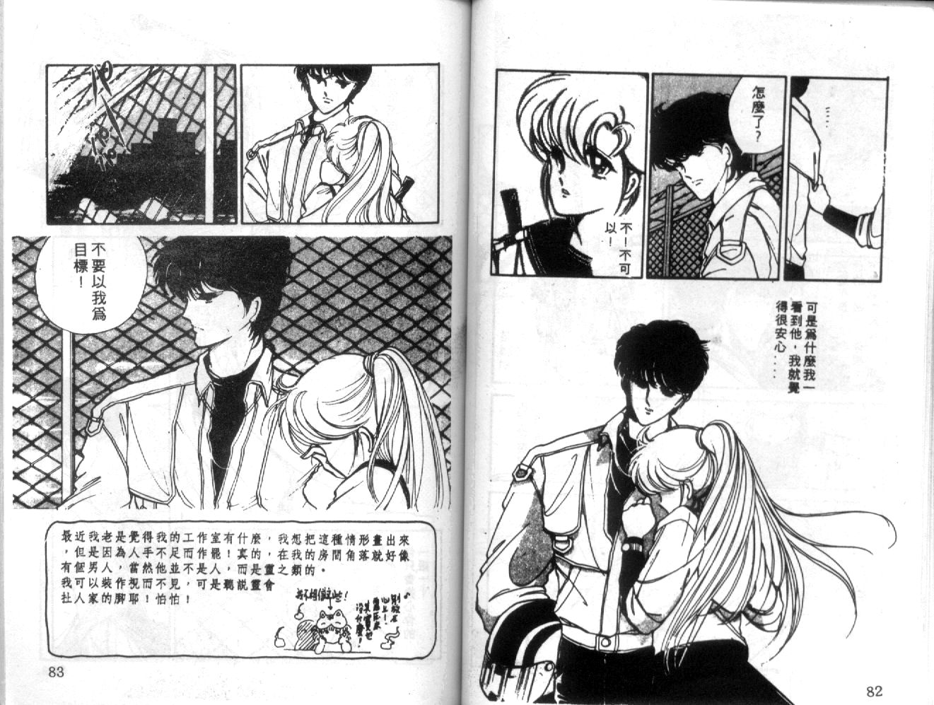 姬100% 第2卷 第40页