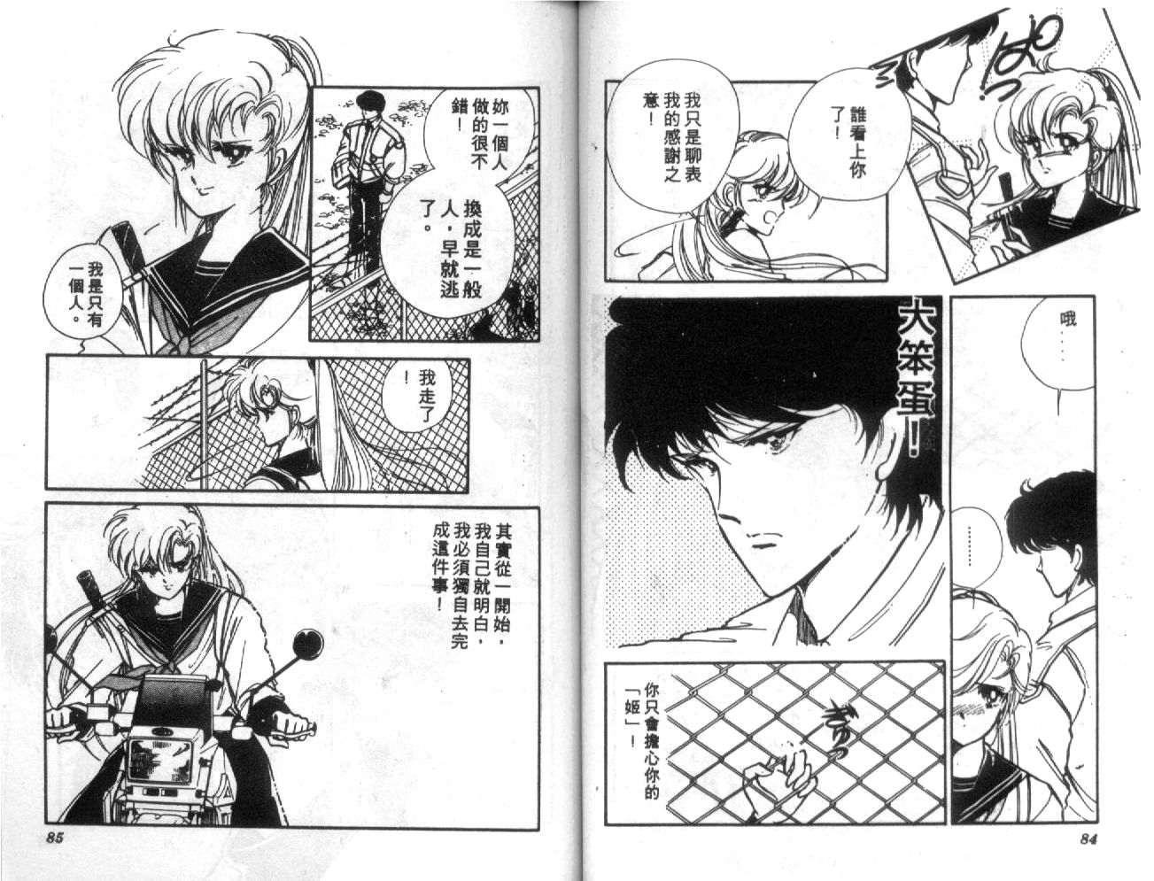 姬100% 第2卷 第41页