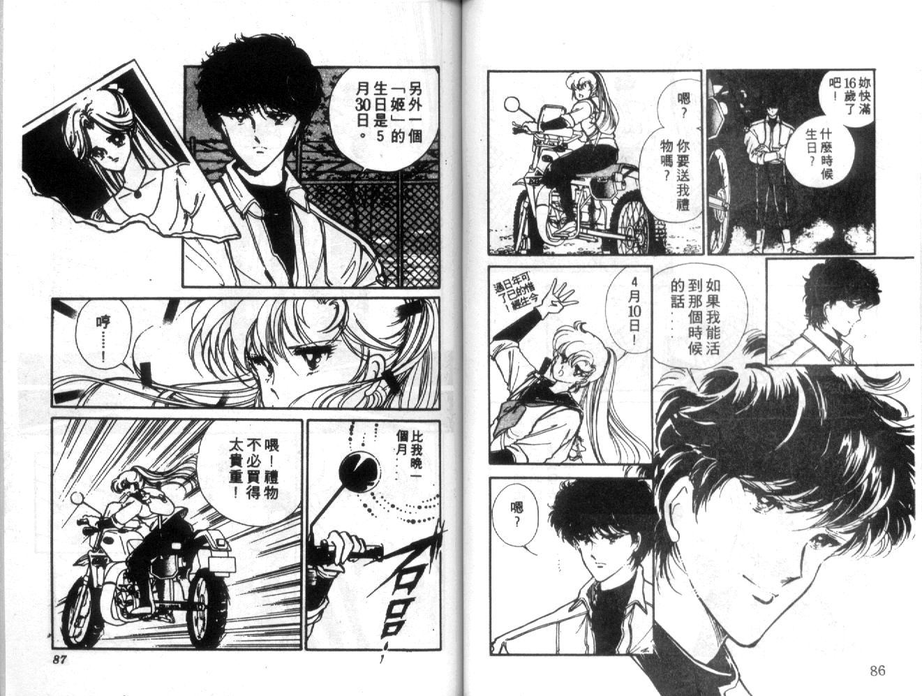 姬100% 第2卷 第42页