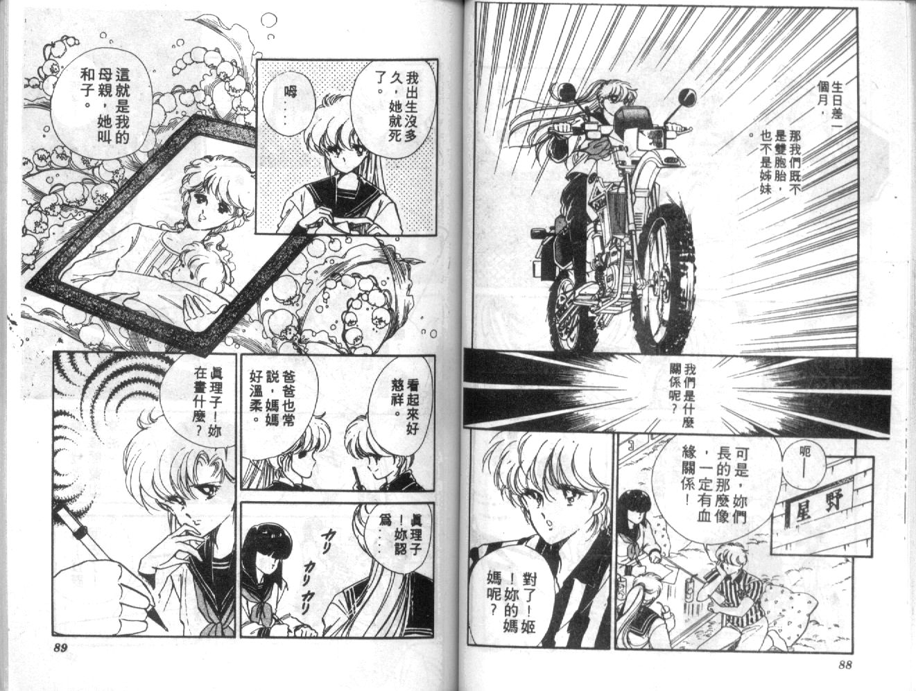 姬100% 第2卷 第43页