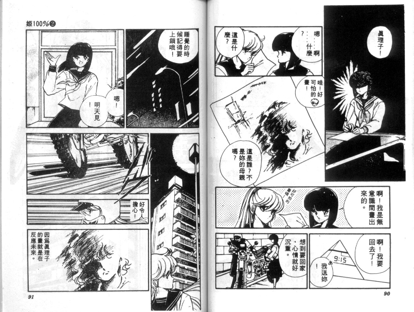 姬100% 第2卷 第44页