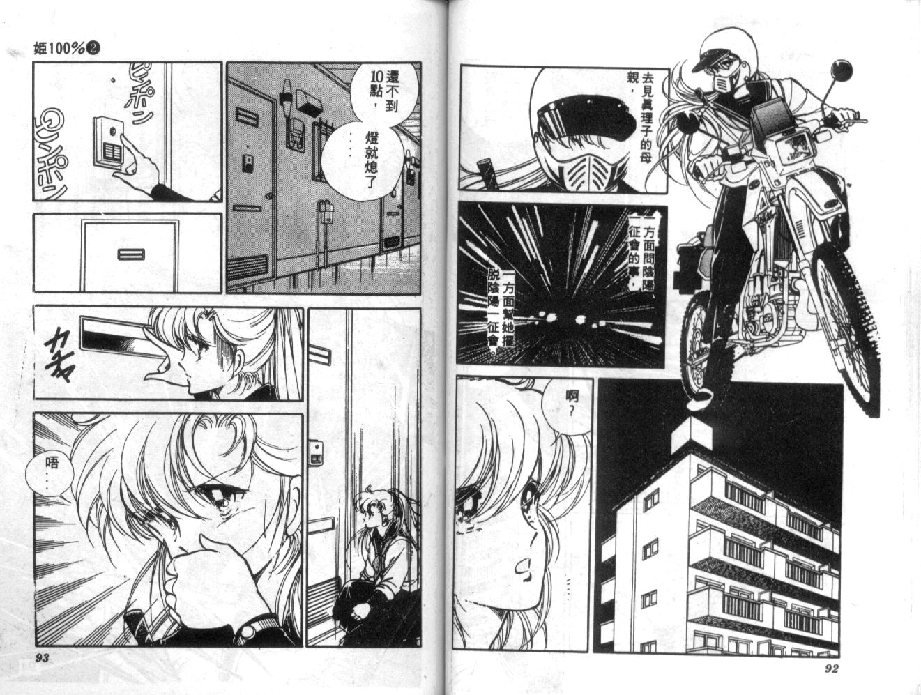 姬100% 第2卷 第45页