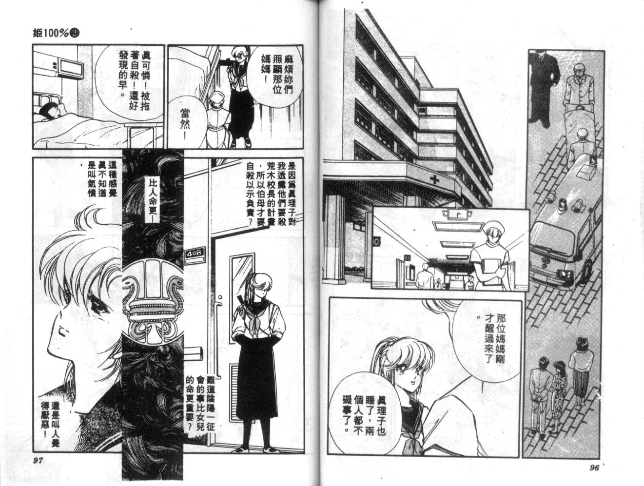 姬100% 第2卷 第47页