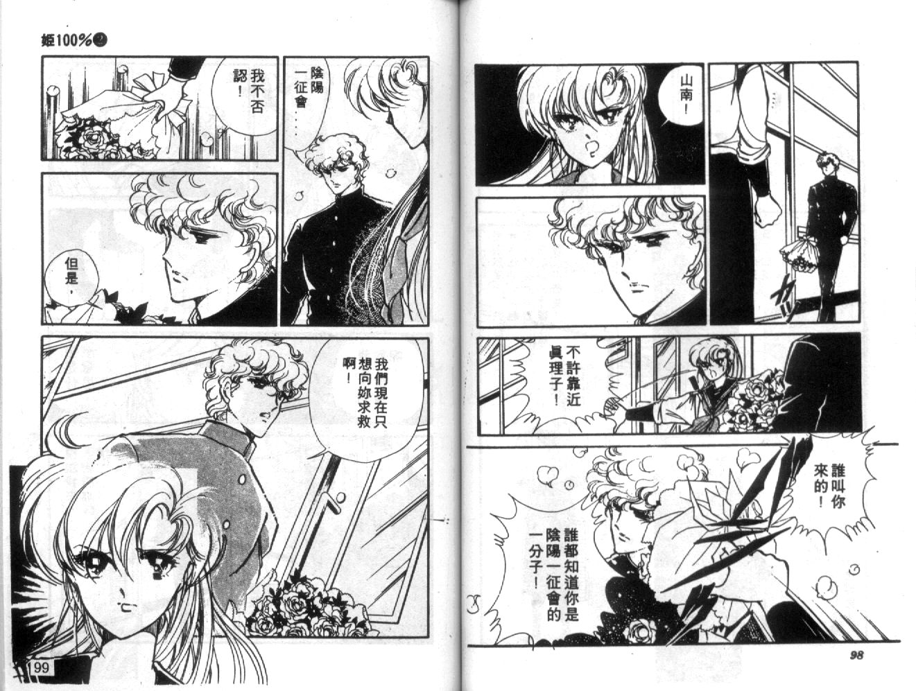 姬100% 第2卷 第48页
