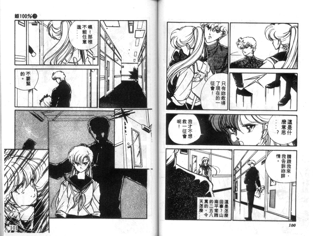 姬100% 第2卷 第49页