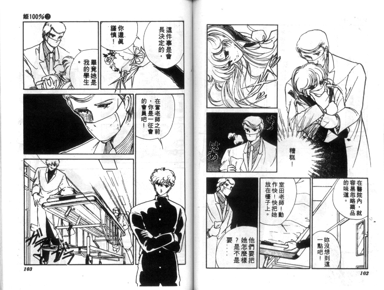 姬100% 第2卷 第50页