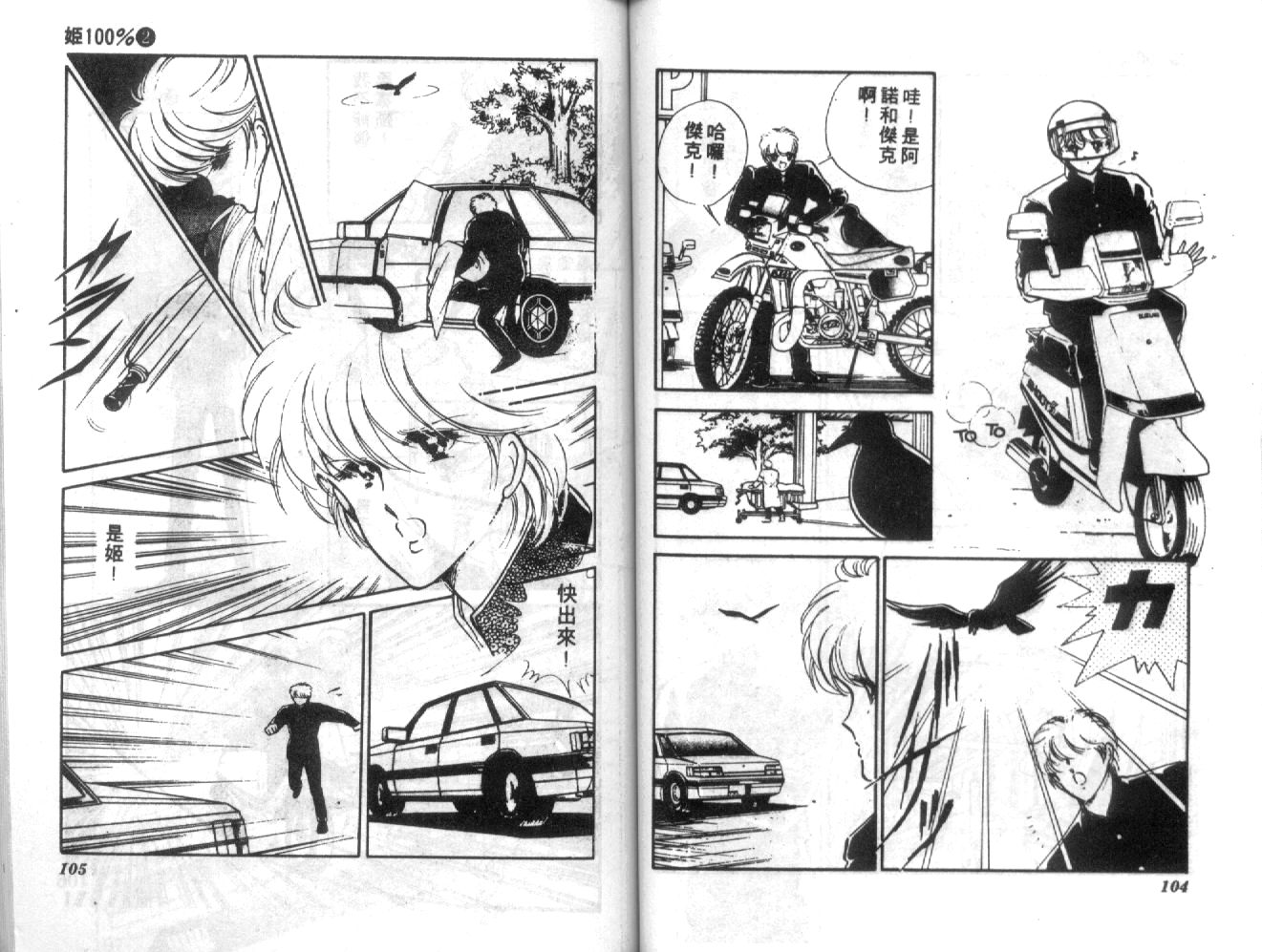 姬100% 第2卷 第51页