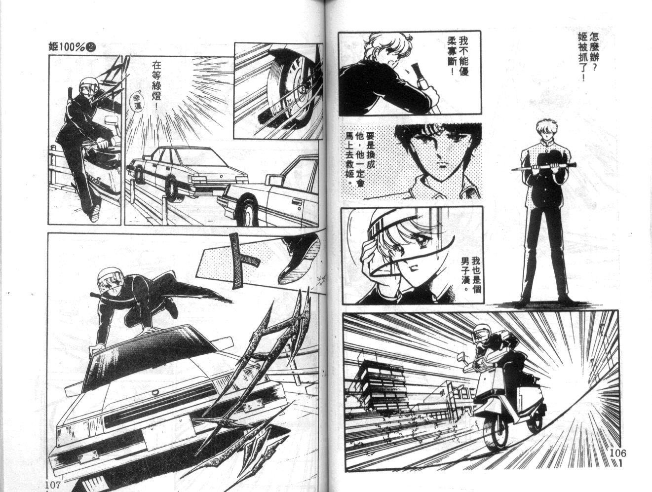 姬100% 第2卷 第52页