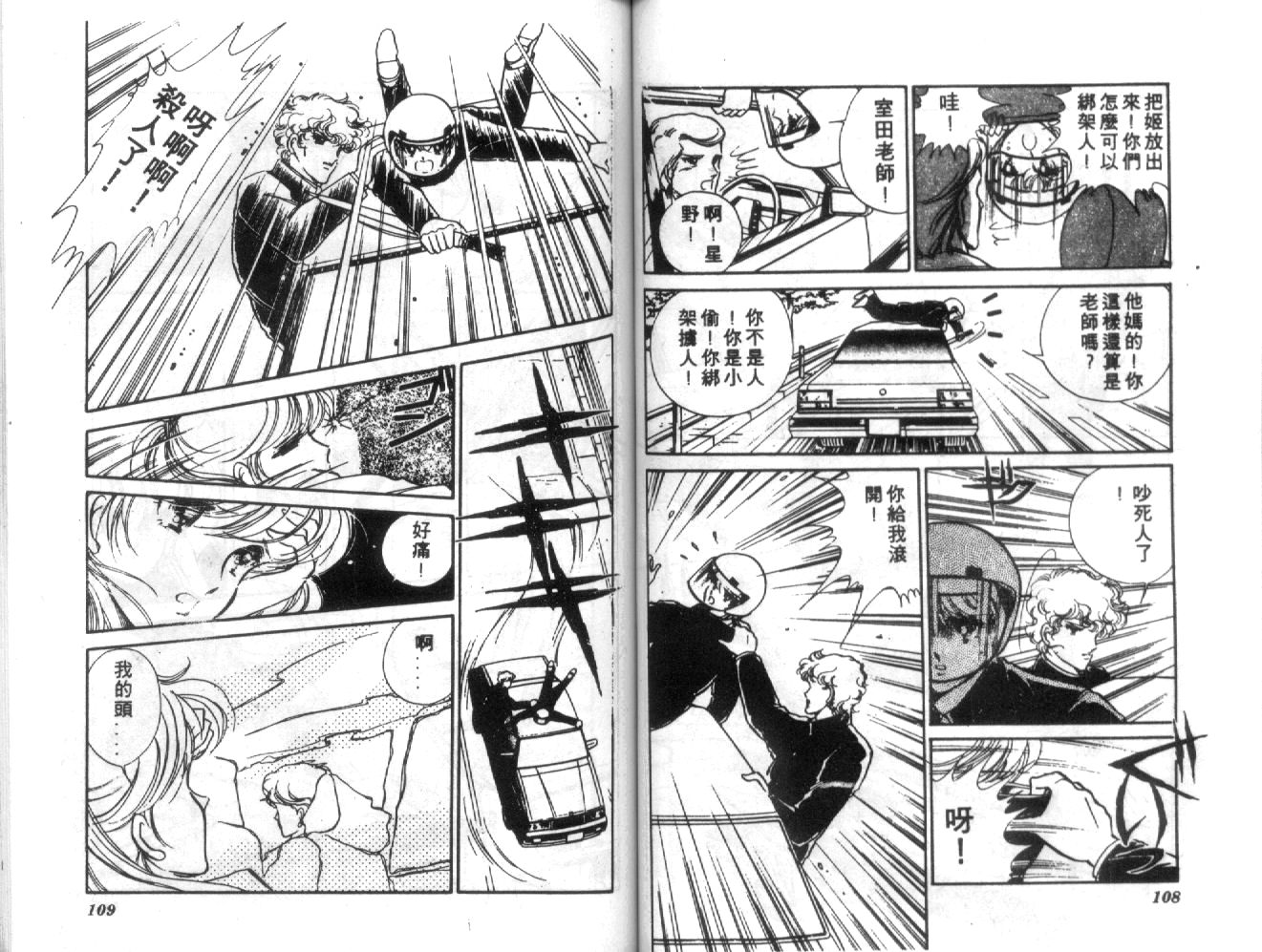 姬100% 第2卷 第53页