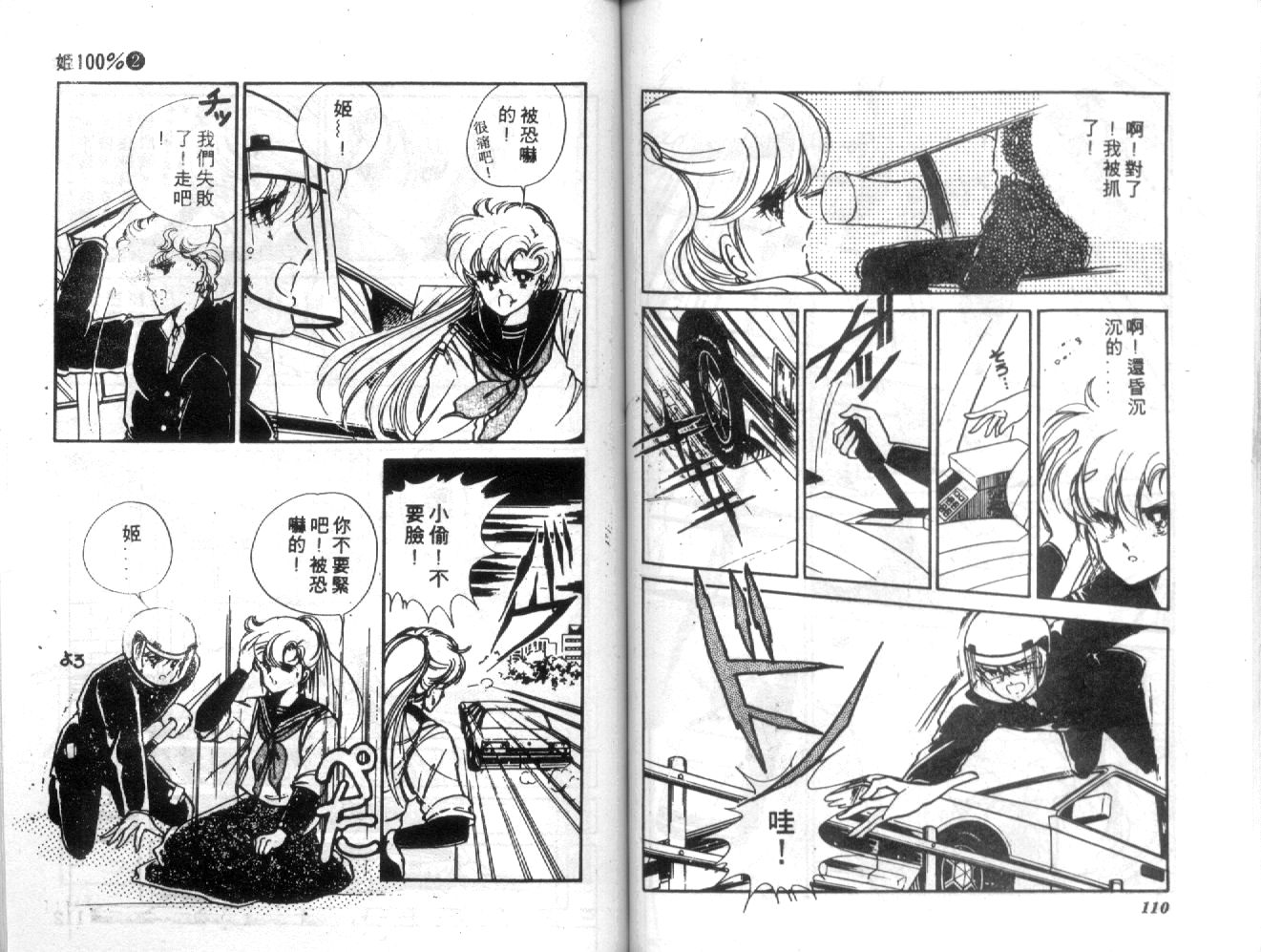姬100% 第2卷 第54页
