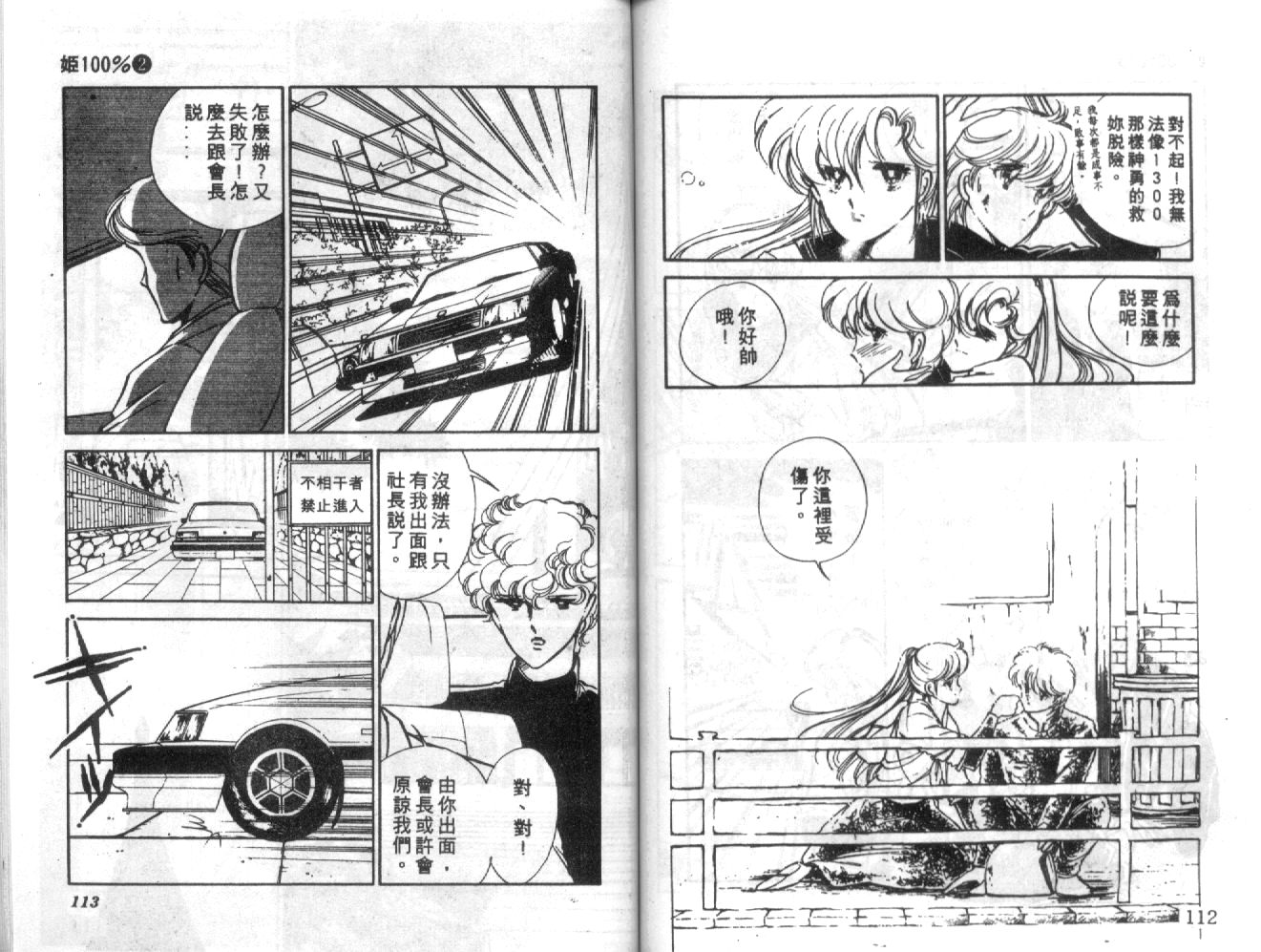 姬100% 第2卷 第55页