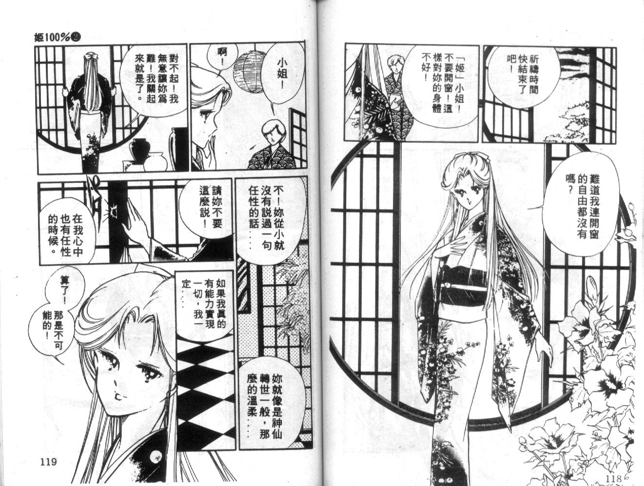 姬100% 第2卷 第58页