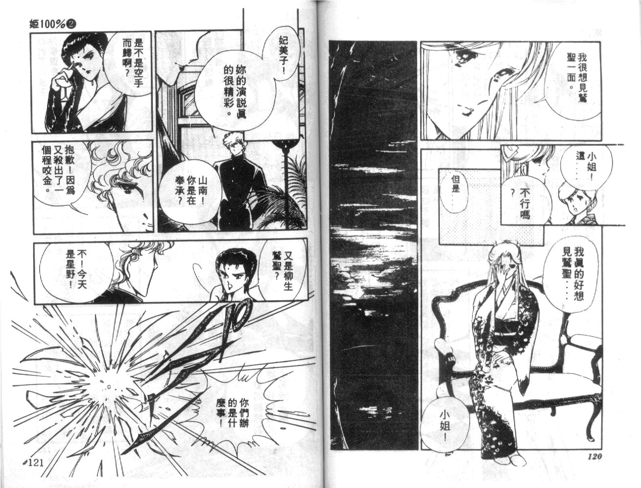 姬100% 第2卷 第59页