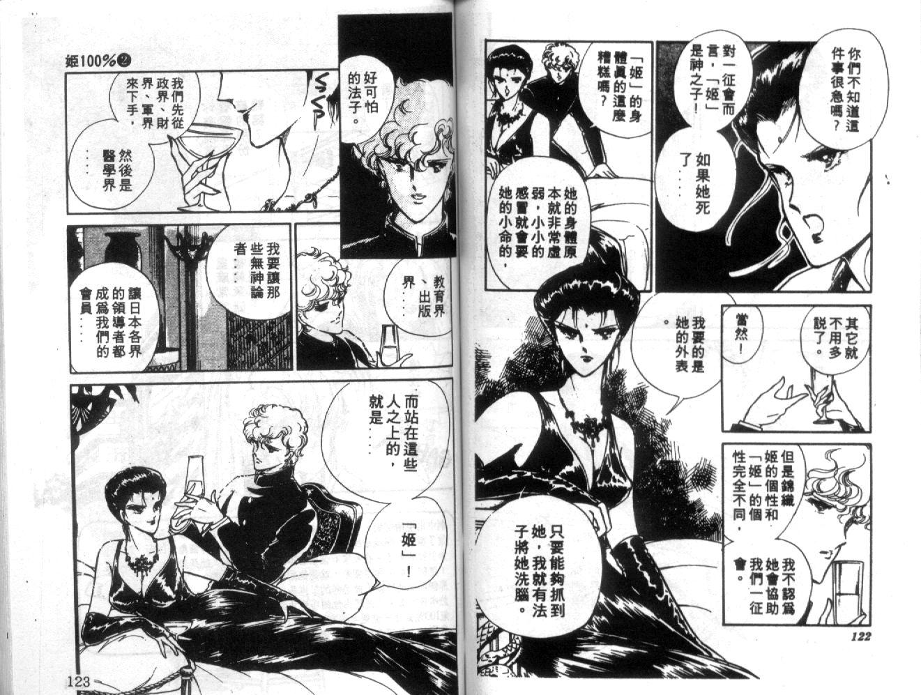 姬100% 第2卷 第60页