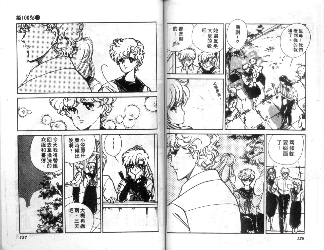 姬100% 第2卷 第62页