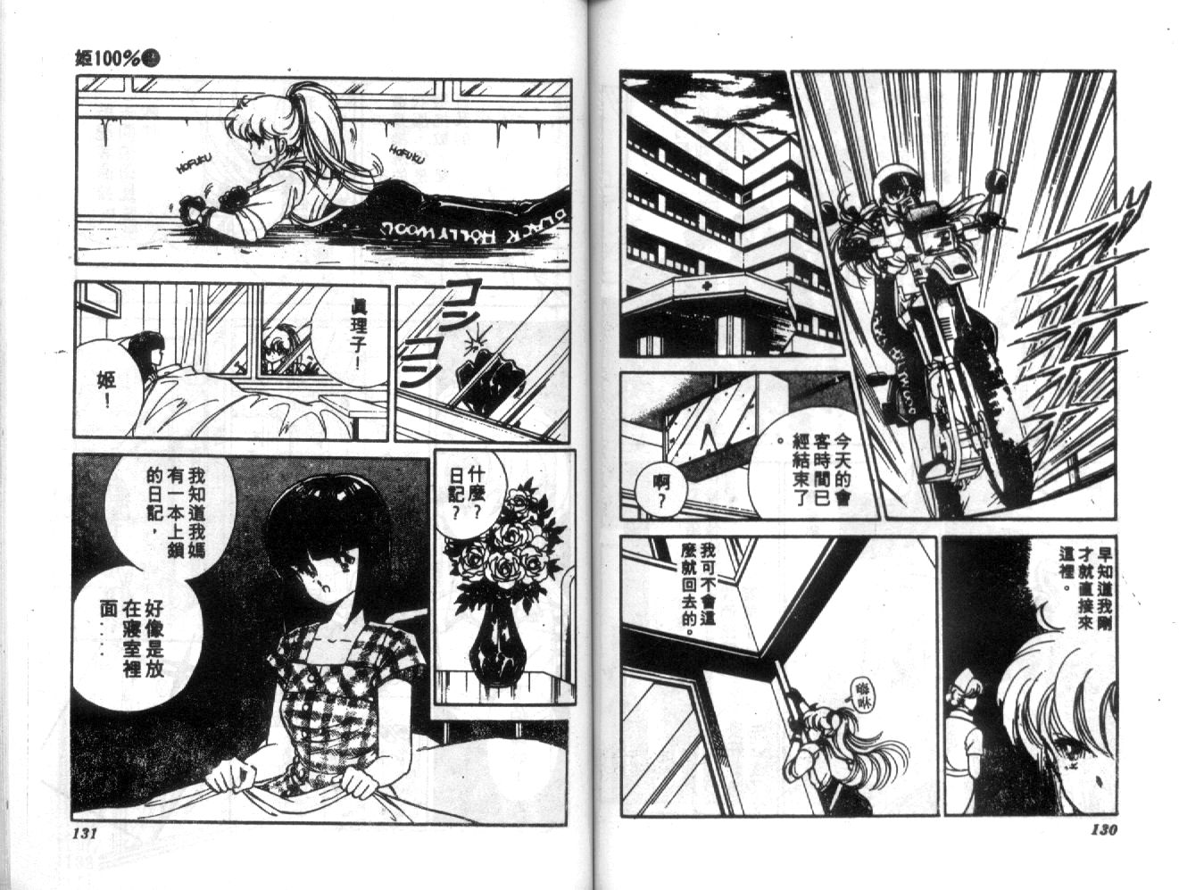 姬100% 第2卷 第64页