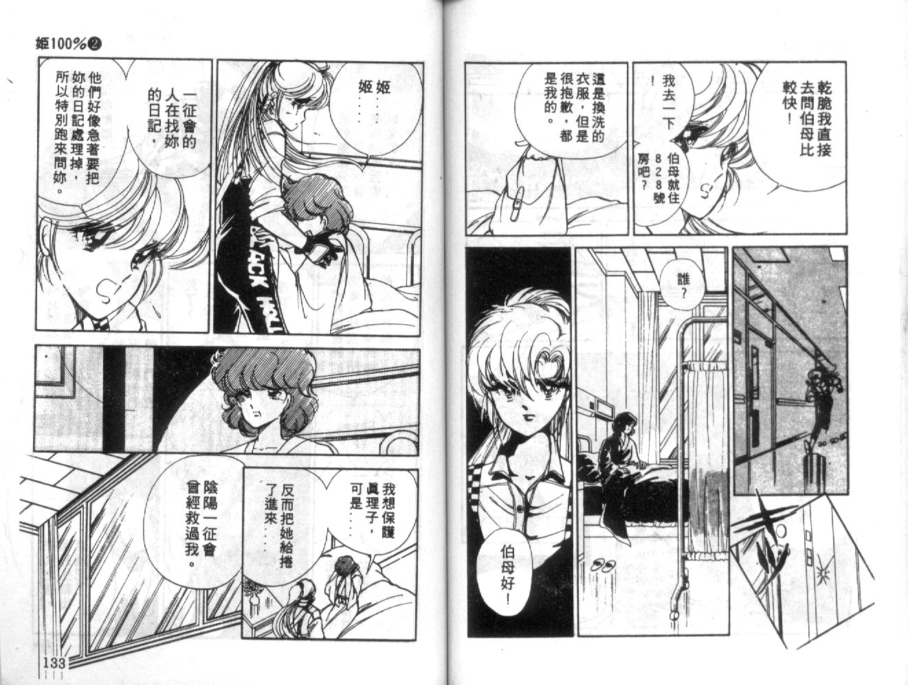 姬100% 第2卷 第65页