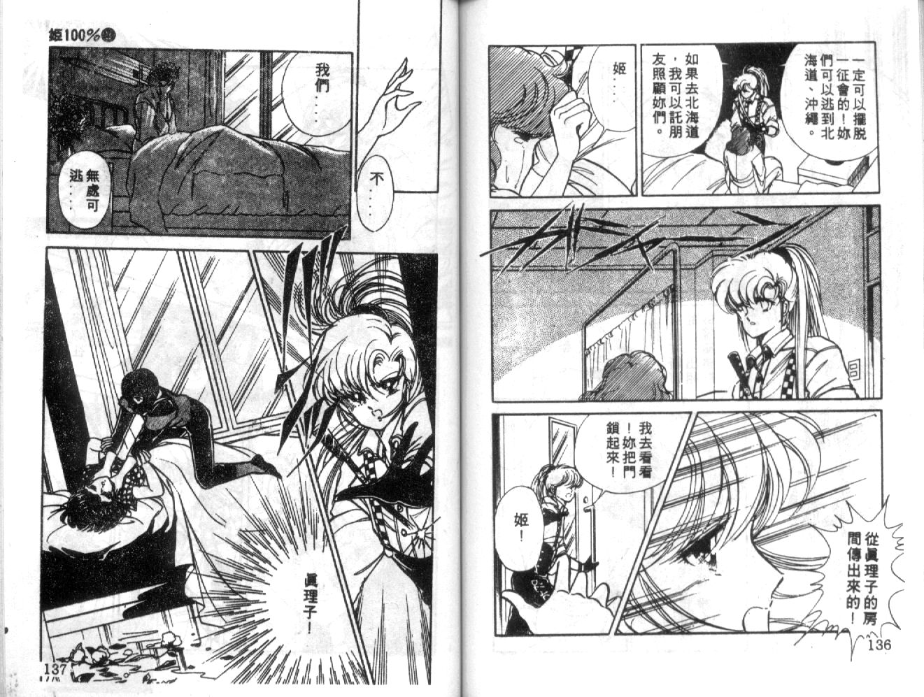 姬100% 第2卷 第67页