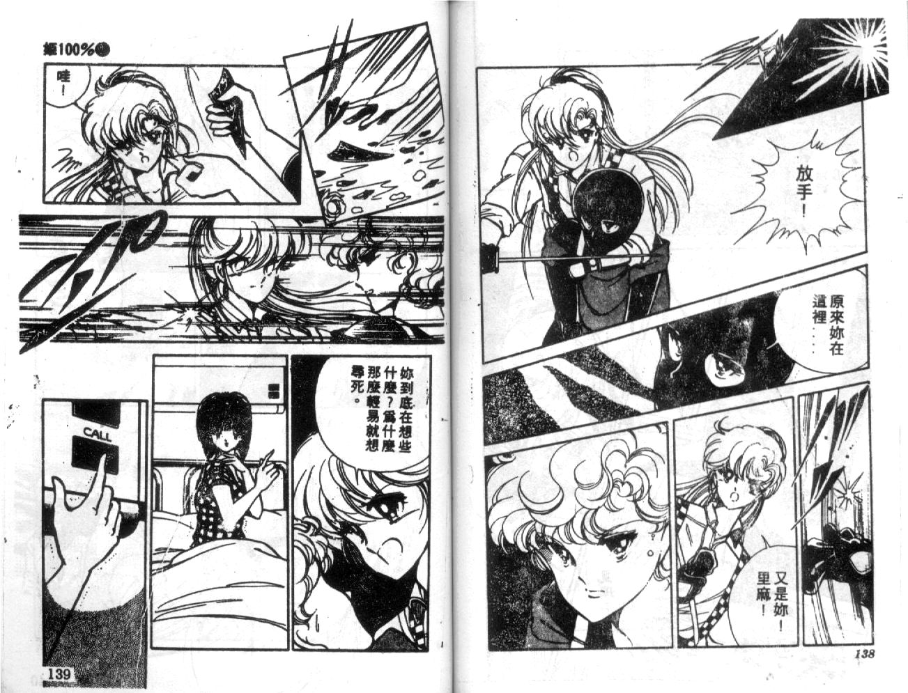 姬100% 第2卷 第68页