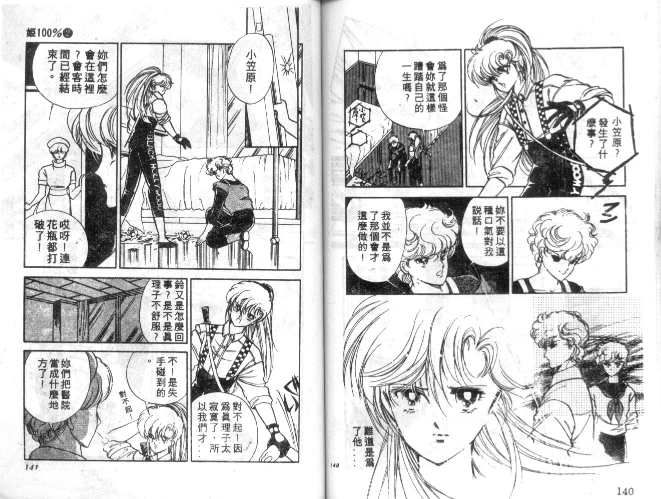 姬100% 第2卷 第69页