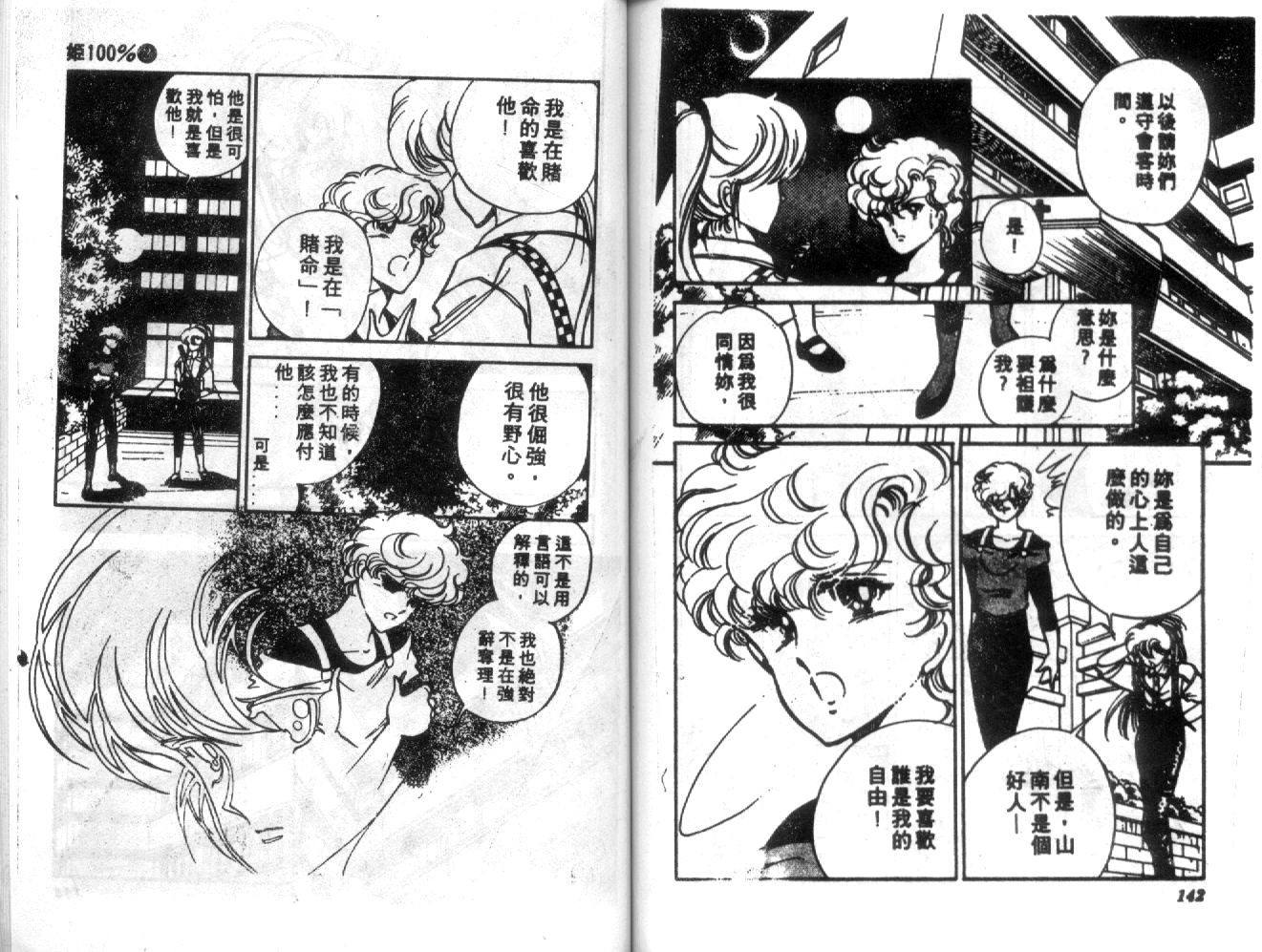 姬100% 第2卷 第70页
