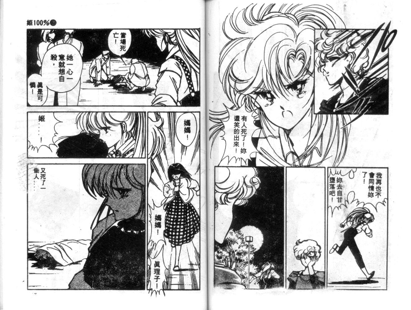 姬100% 第2卷 第72页