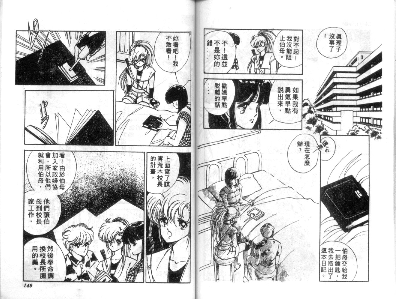 姬100% 第2卷 第73页