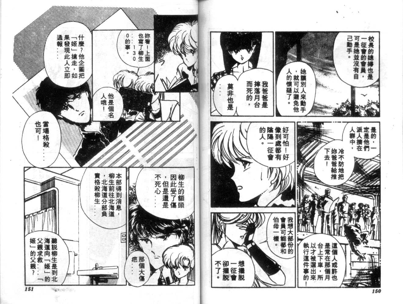 姬100% 第2卷 第74页