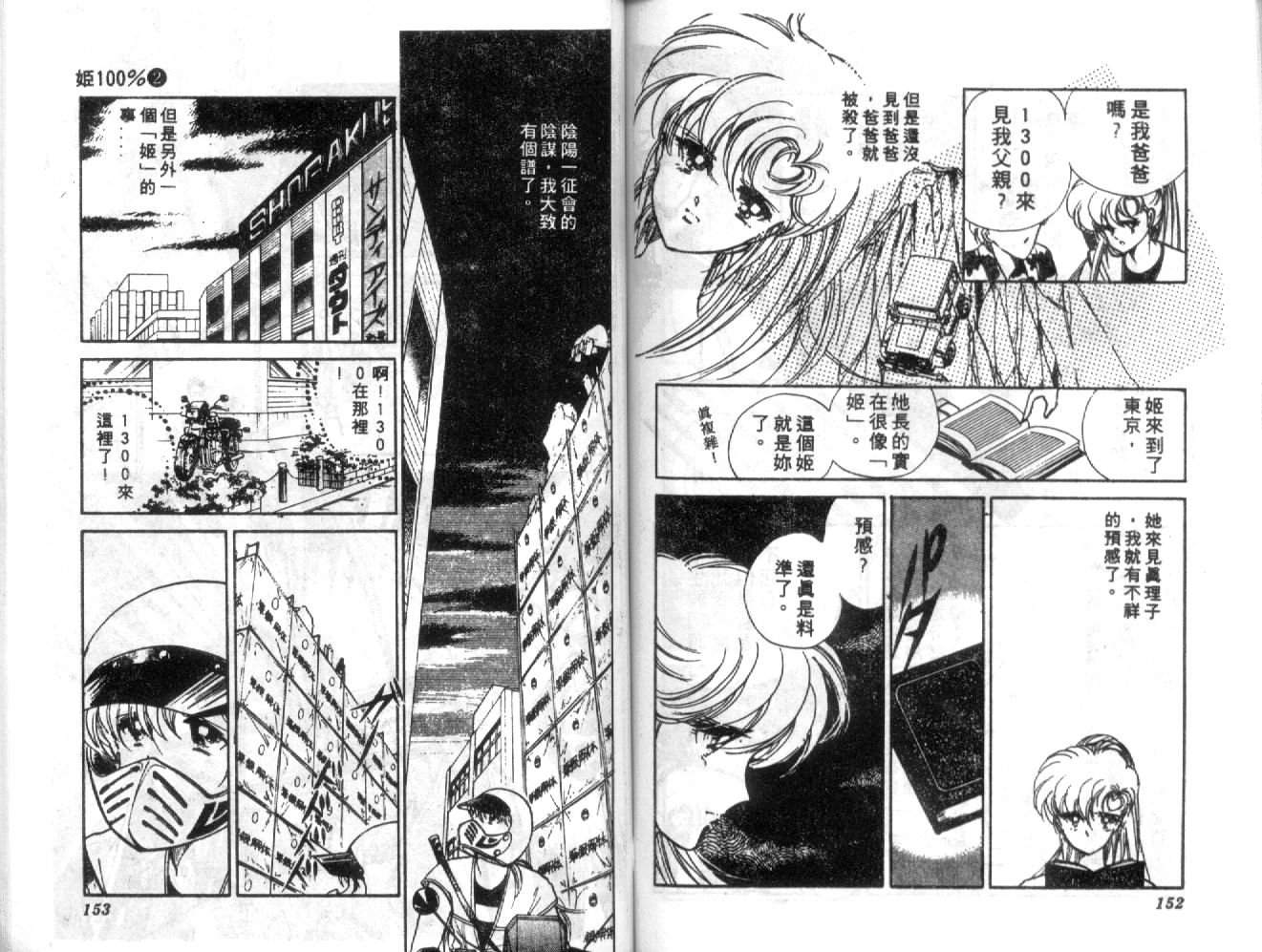 姬100% 第2卷 第75页