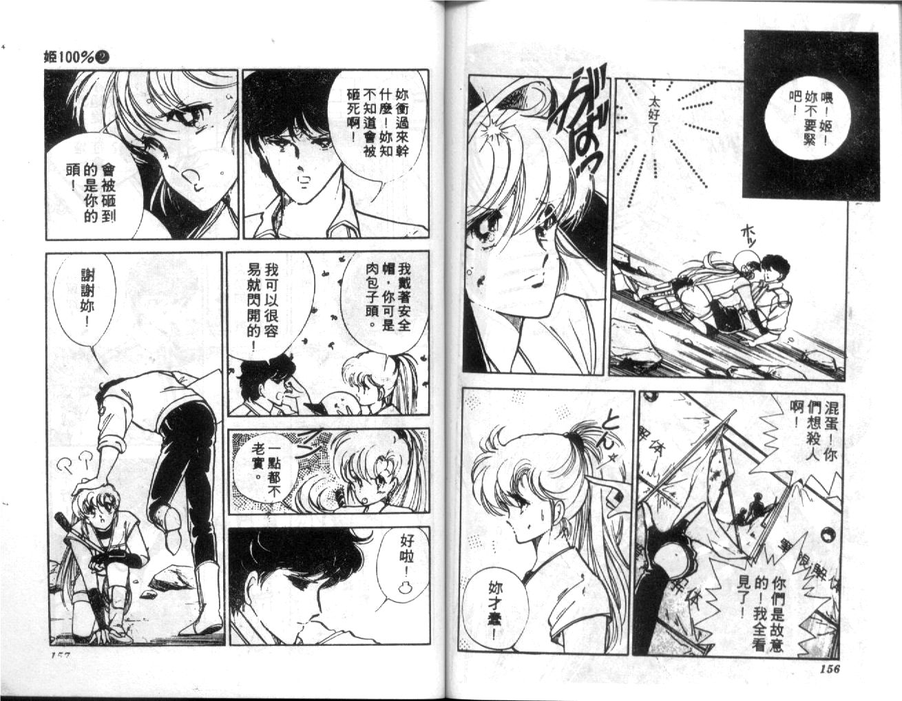 姬100% 第2卷 第77页