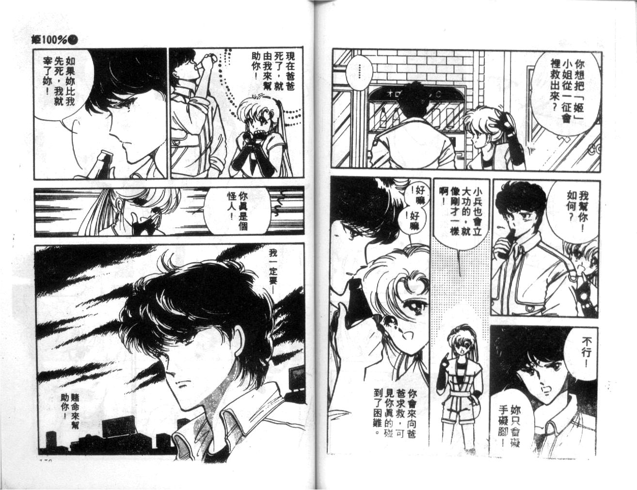姬100% 第2卷 第78页