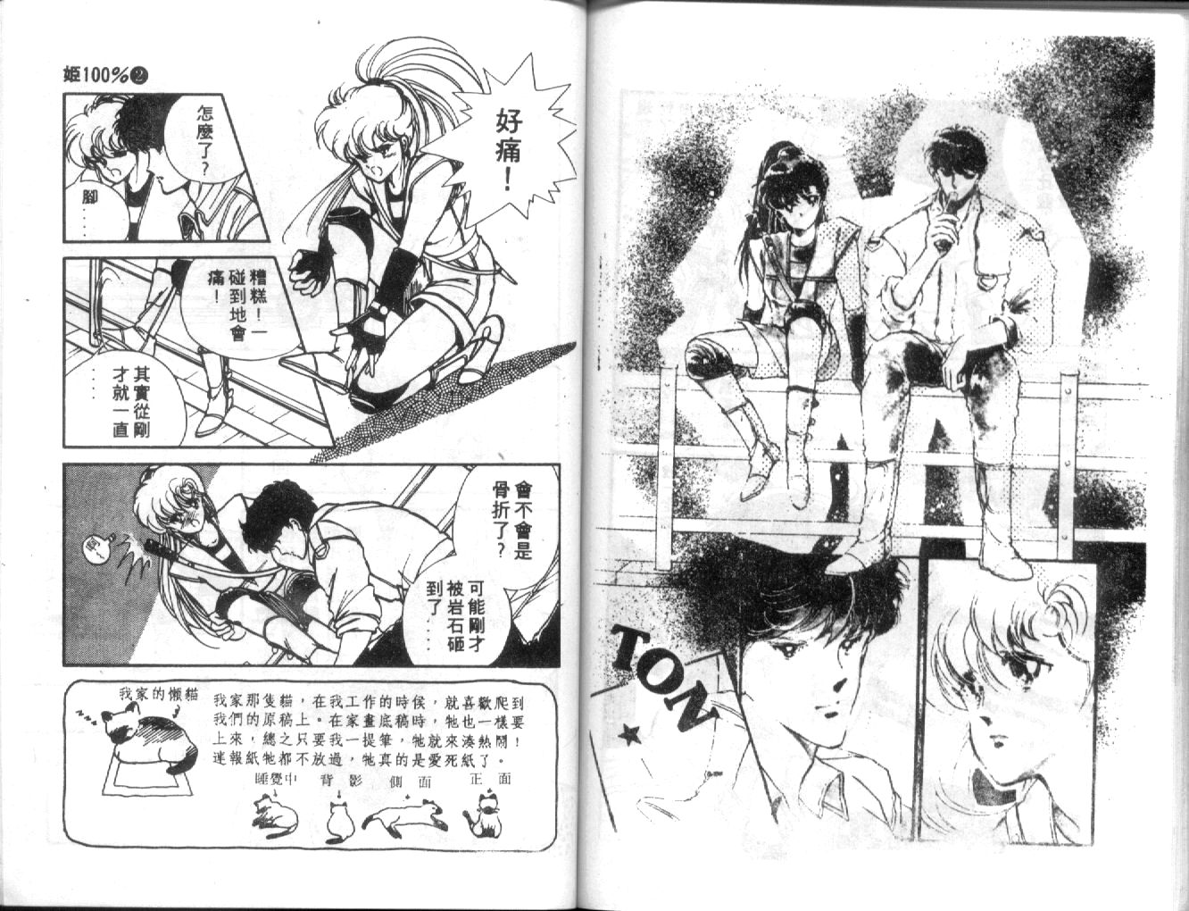 姬100% 第2卷 第79页